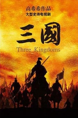 三国